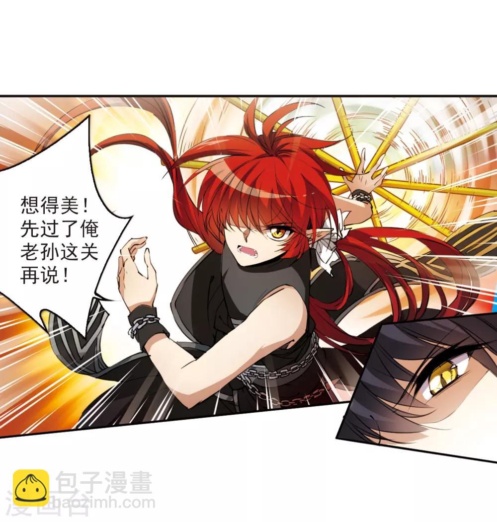 🍱三眼哮天录 第253话 形势不明1 第17页