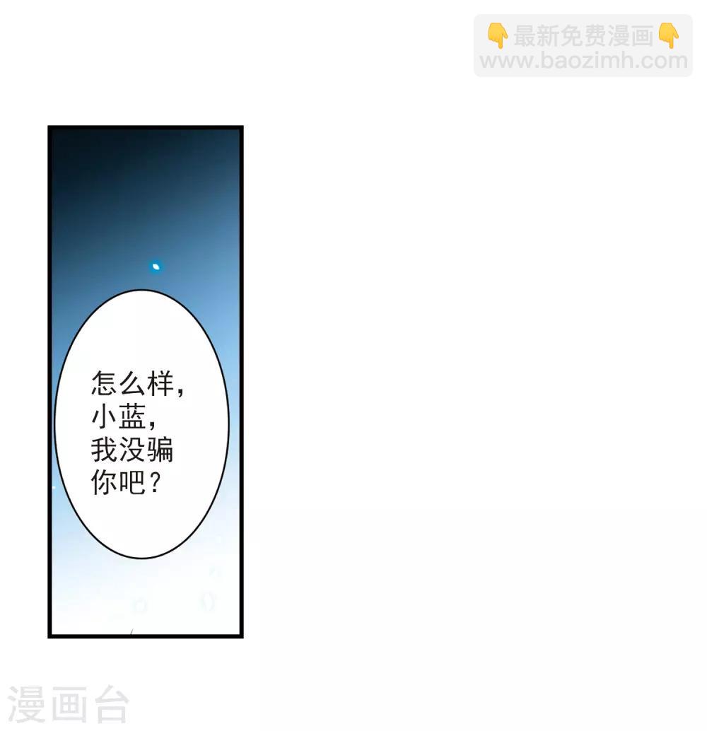 🍱三眼哮天录 第253话 形势不明1 第3页