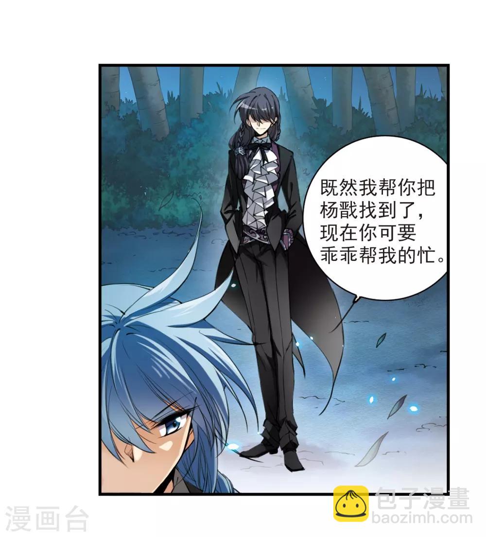 🍱三眼哮天录 第253话 形势不明1 第4页