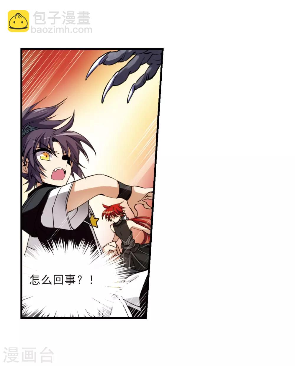 🍱三眼哮天录 第253话 形势不明1 第7页