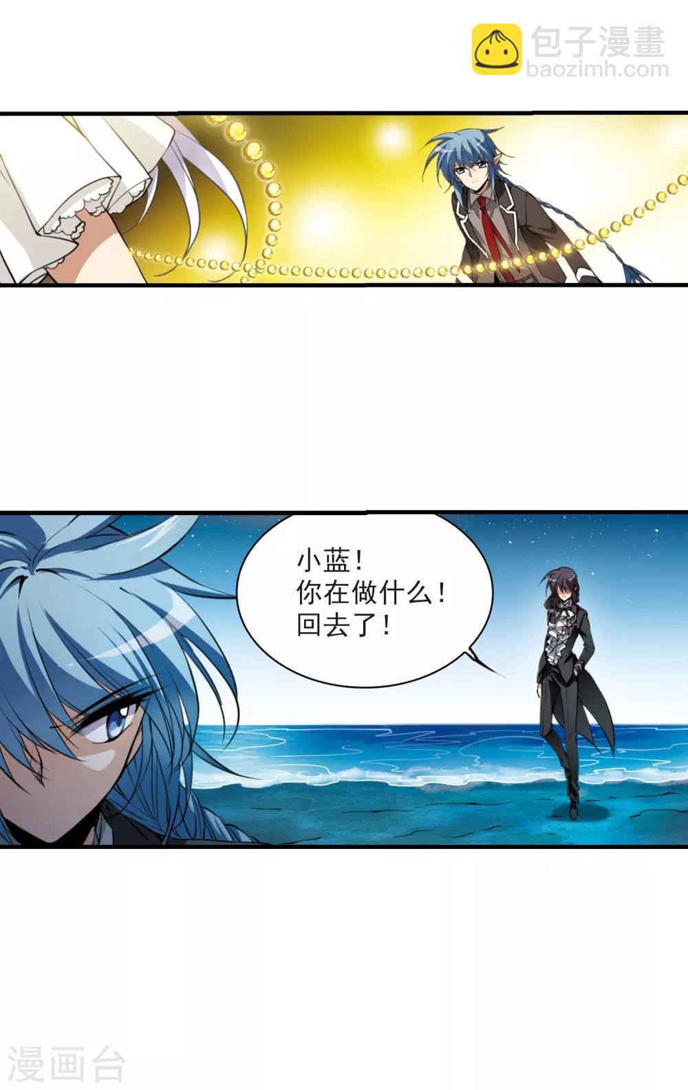 🍱三眼哮天录 第255话 天机1 第21页