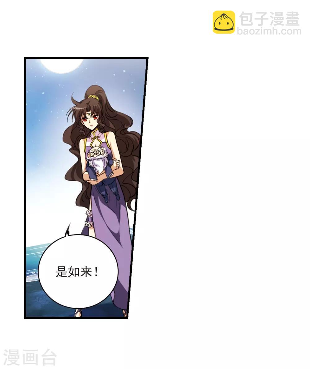 🍱三眼哮天录 第255话 天机1 第5页