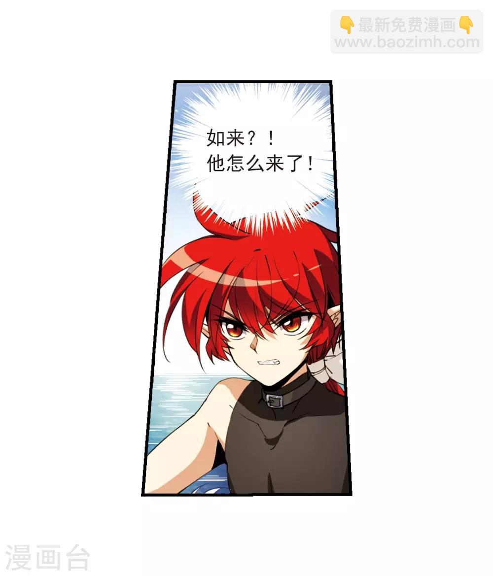 🍱三眼哮天录 第255话 天机1 第6页
