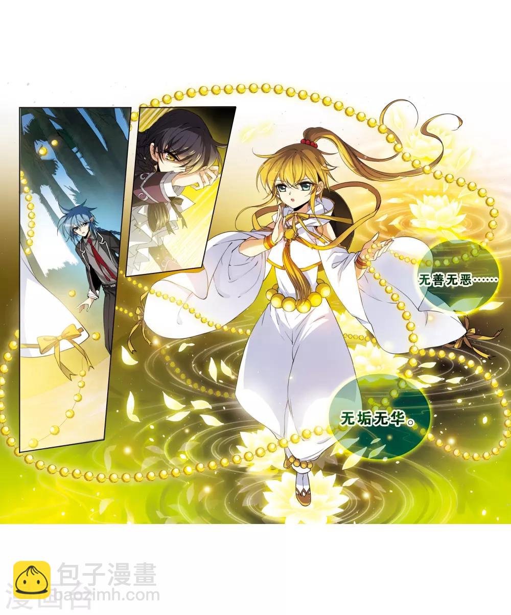 🍱三眼哮天录 第255话 天机1 第9页