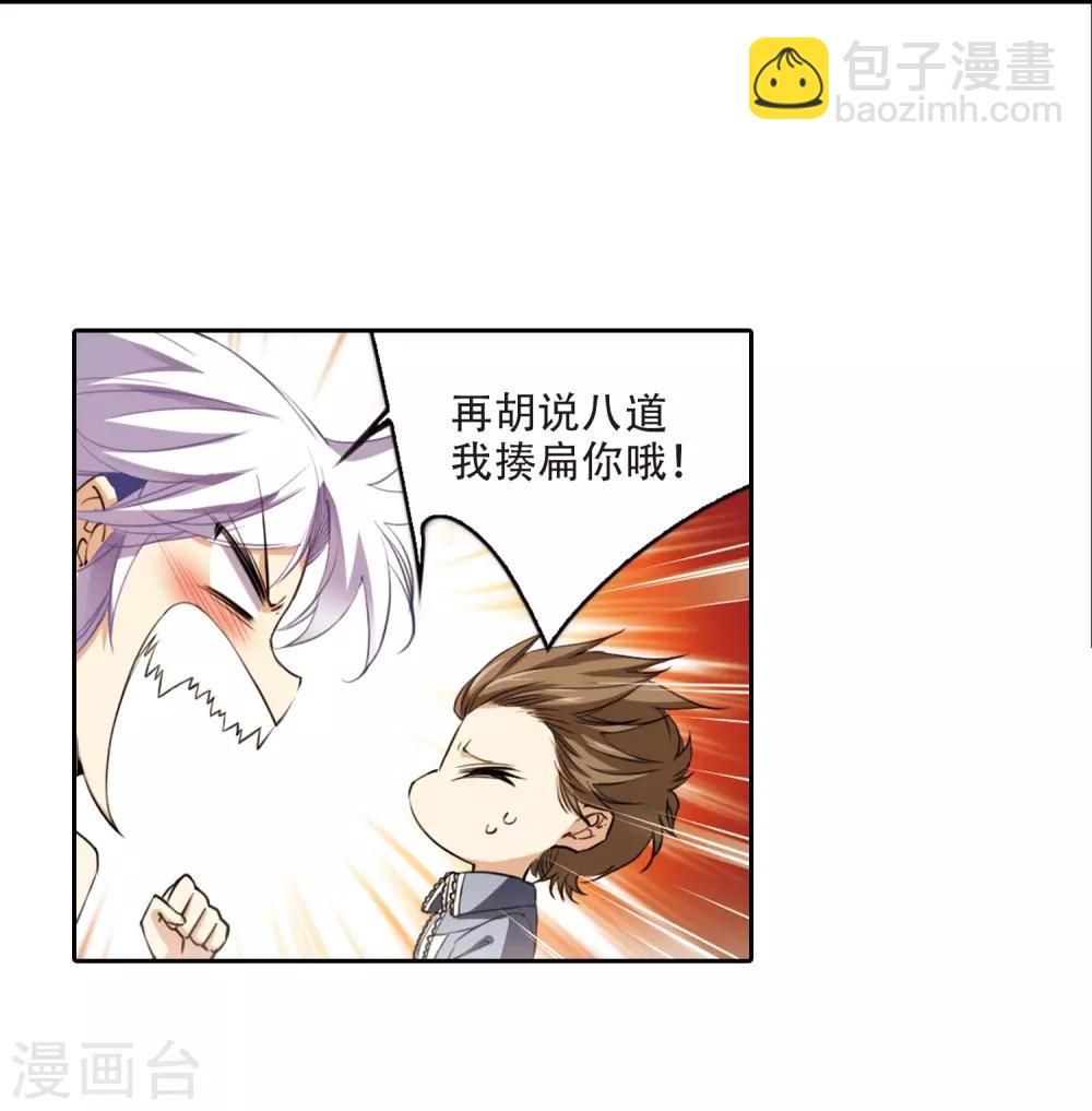 🍱三眼哮天录 第257话 天机3 第10页