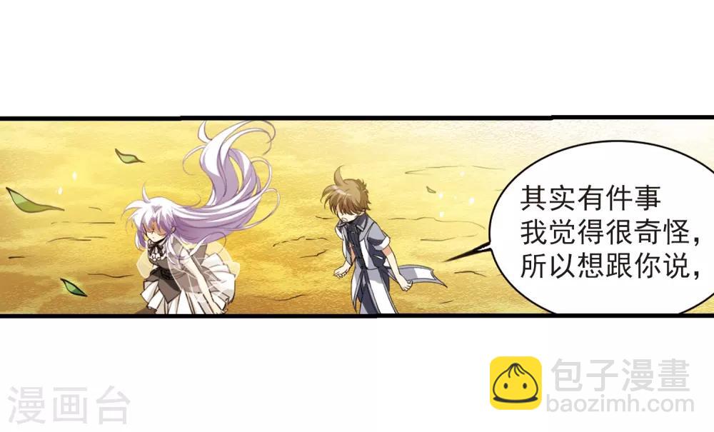 🍱三眼哮天录 第257话 天机3 第14页