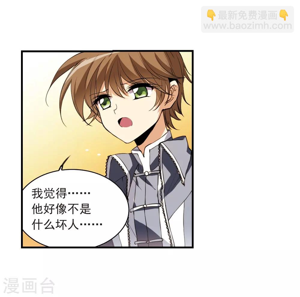 🍱三眼哮天录 第257话 天机3 第15页