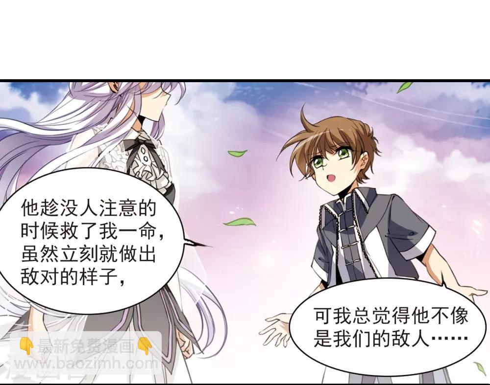 🍱三眼哮天录 第257话 天机3 第21页