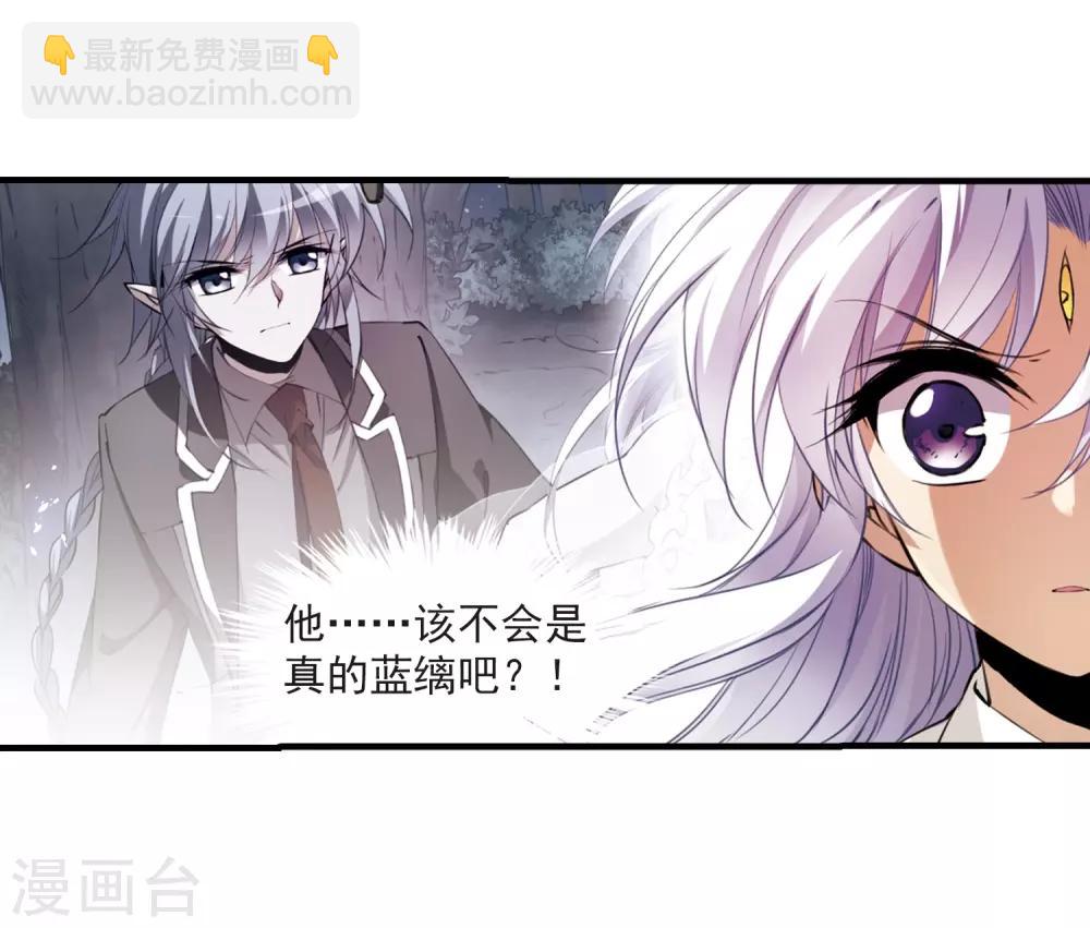 🍱三眼哮天录 第257话 天机3 第24页