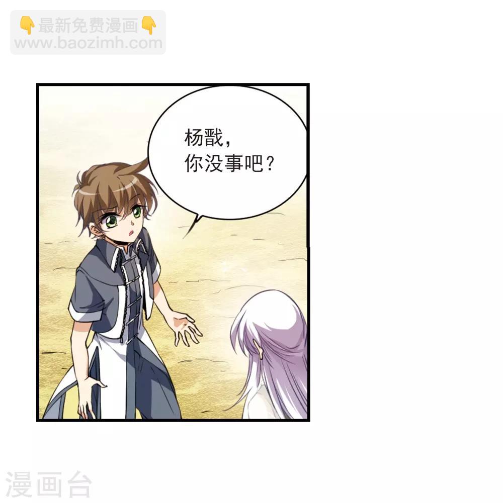 🍱三眼哮天录 第257话 天机3 第27页