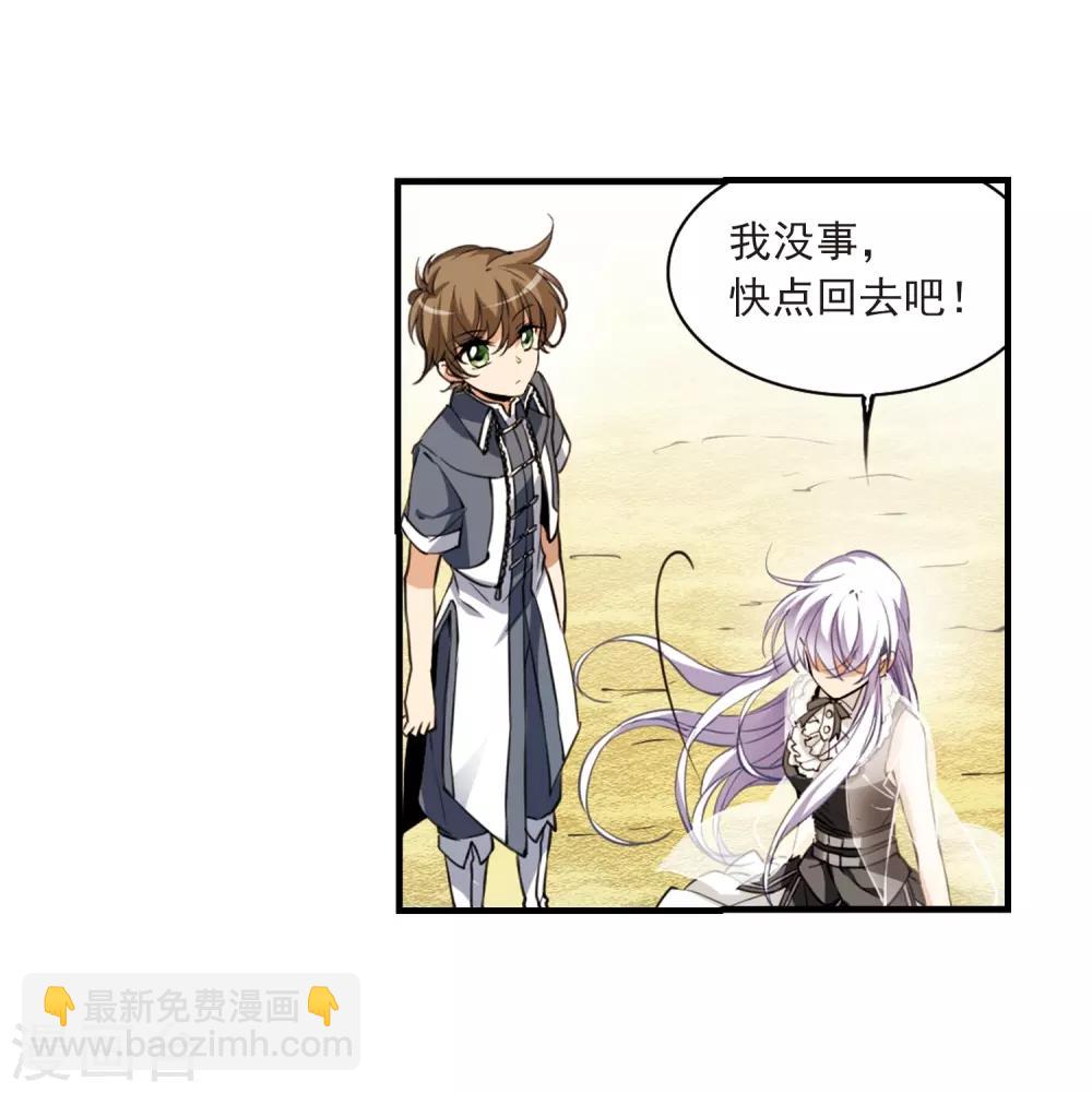 🍱三眼哮天录 第257话 天机3 第28页