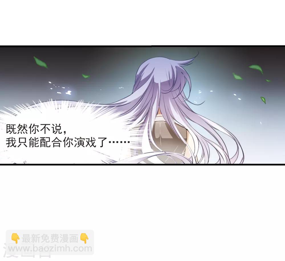 🍱三眼哮天录 第257话 天机3 第29页