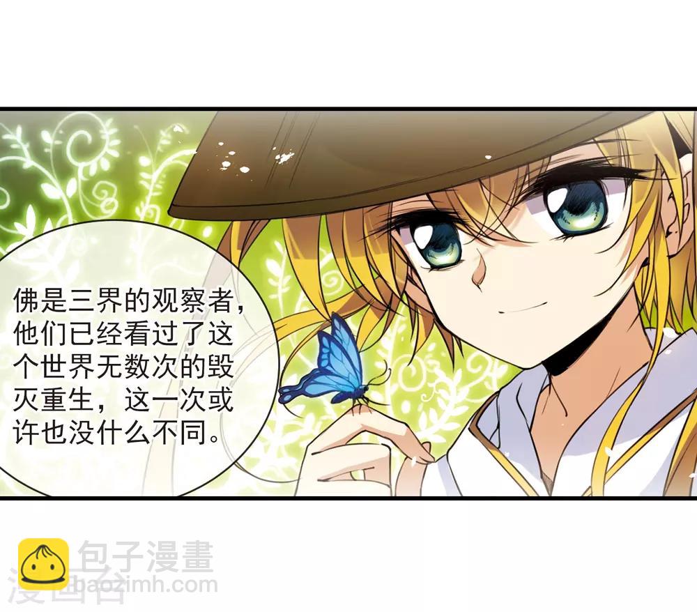 🍱三眼哮天录 第257话 天机3 第3页