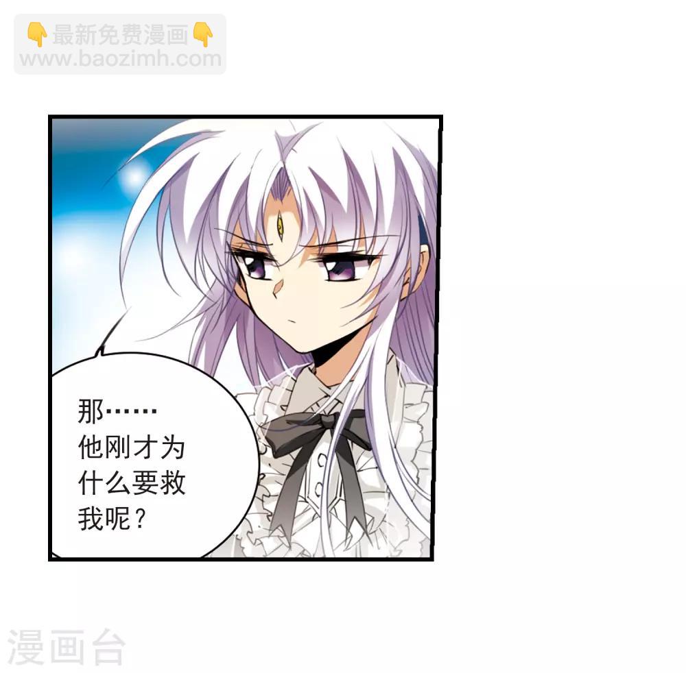 🍱三眼哮天录 第257话 天机3 第4页