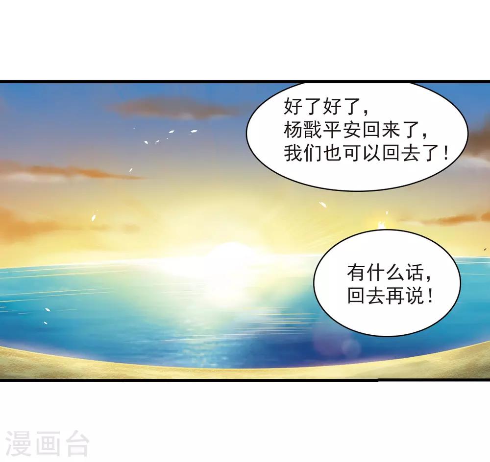 🍱三眼哮天录 第257话 天机3 第7页