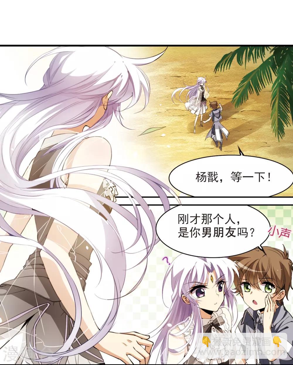 🍱三眼哮天录 第257话 天机3 第9页