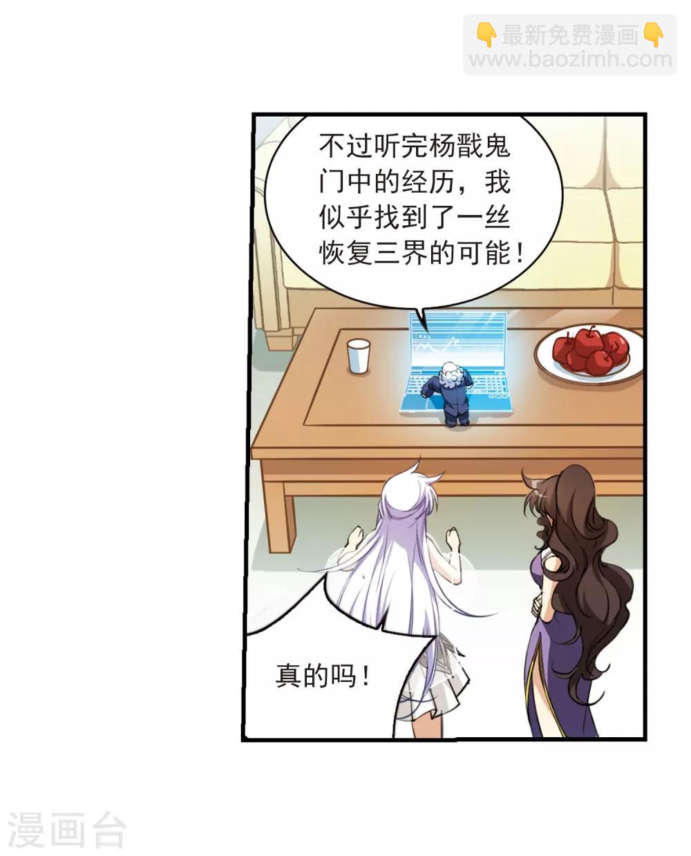 🍱三眼哮天录 第259话 长生1 第10页