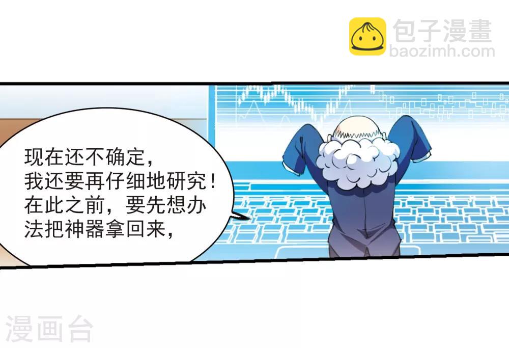🍱三眼哮天录 第259话 长生1 第11页