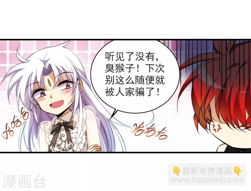 🍱三眼哮天录 第259话 长生1 第13页