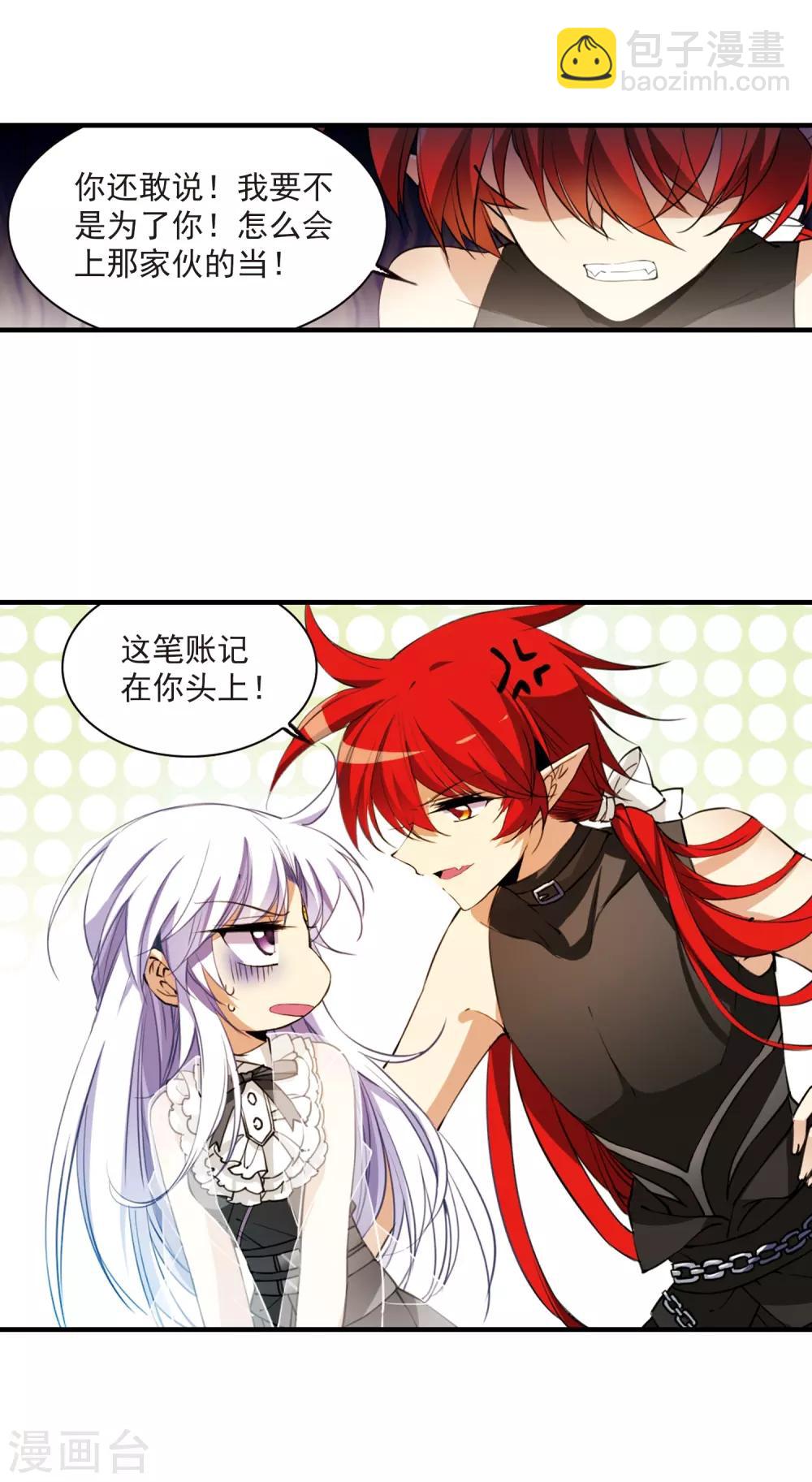 🍱三眼哮天录 第259话 长生1 第14页