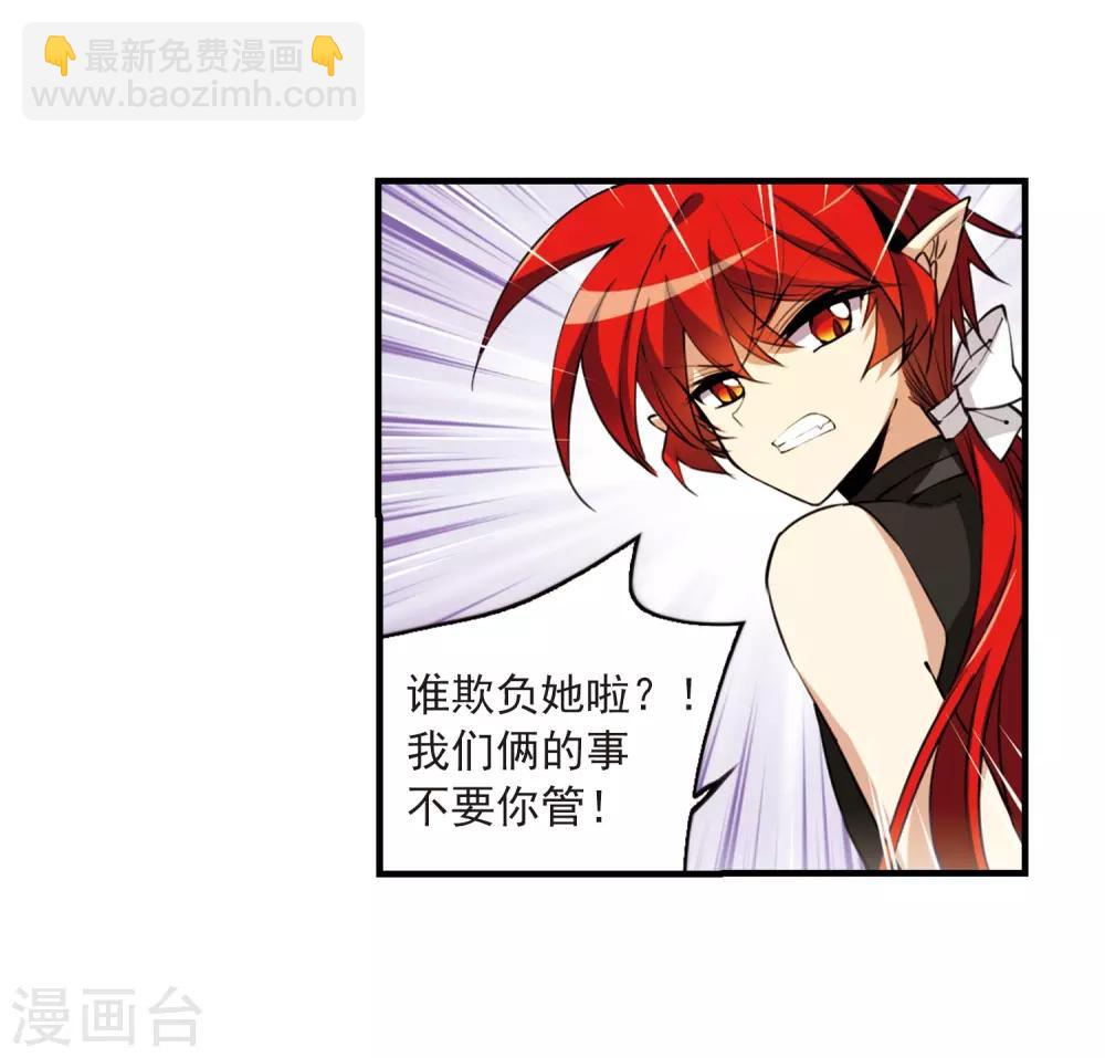 🍱三眼哮天录 第259话 长生1 第16页