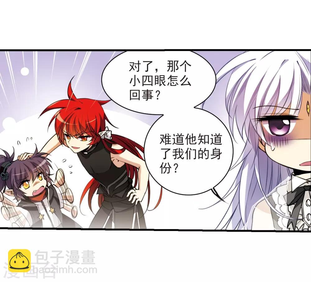 🍱三眼哮天录 第259话 长生1 第17页