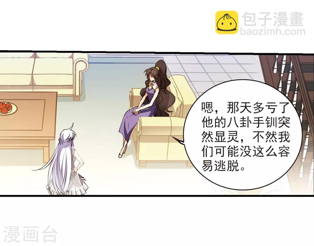 🍱三眼哮天录 第259话 长生1 第18页