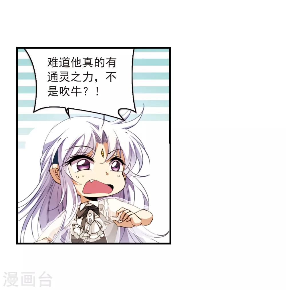🍱三眼哮天录 第259话 长生1 第19页
