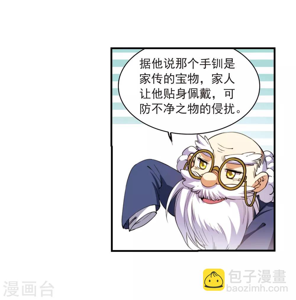 🍱三眼哮天录 第259话 长生1 第20页