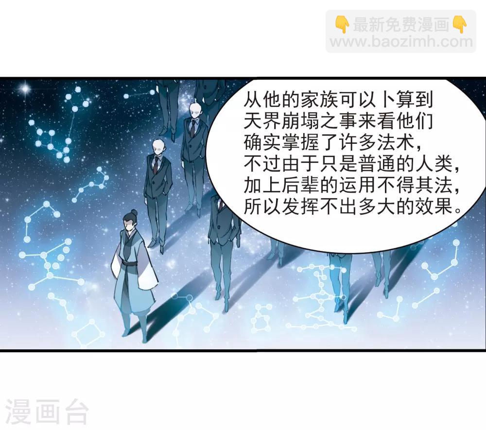 🍱三眼哮天录 第259话 长生1 第21页