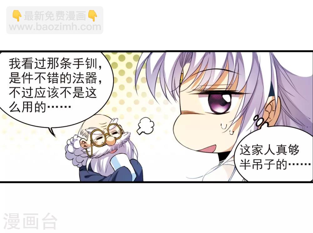 🍱三眼哮天录 第259话 长生1 第22页