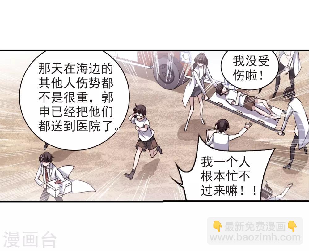 🍱三眼哮天录 第259话 长生1 第23页