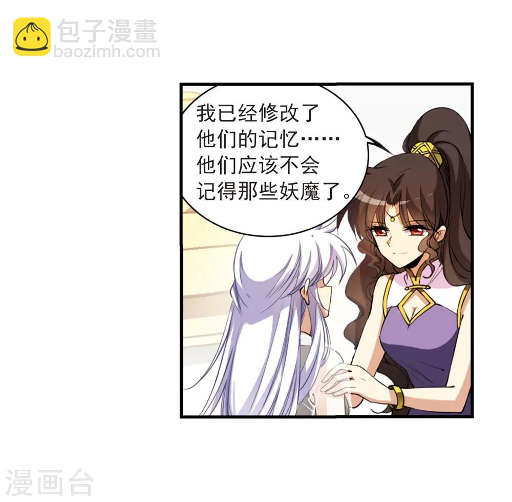 🍱三眼哮天录 第259话 长生1 第25页