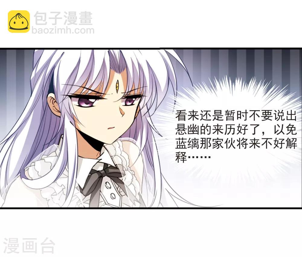 🍱三眼哮天录 第259话 长生1 第26页