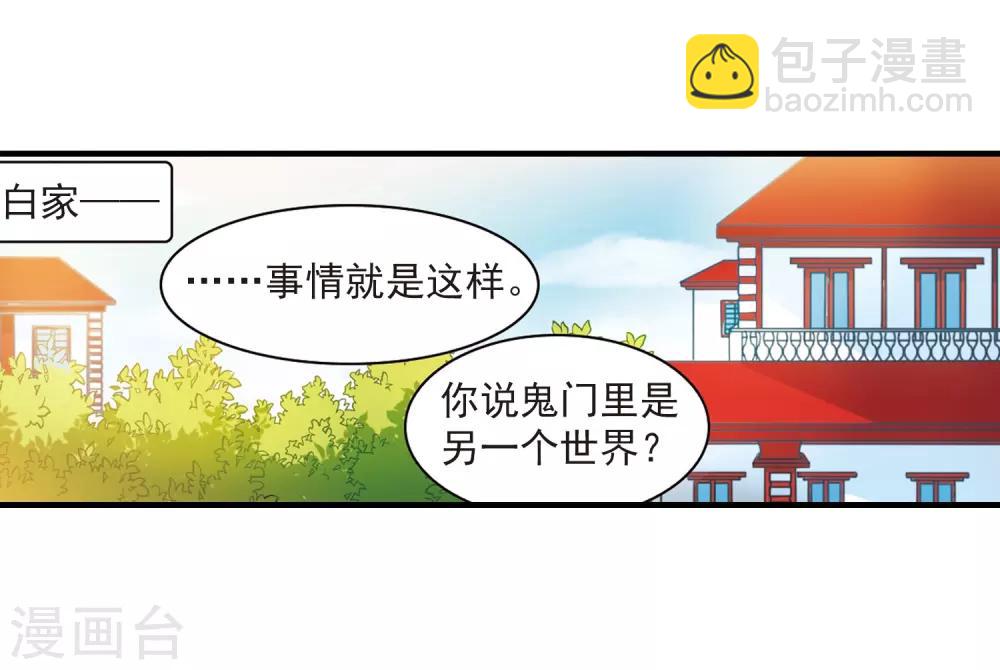 🍱三眼哮天录 第259话 长生1 第3页