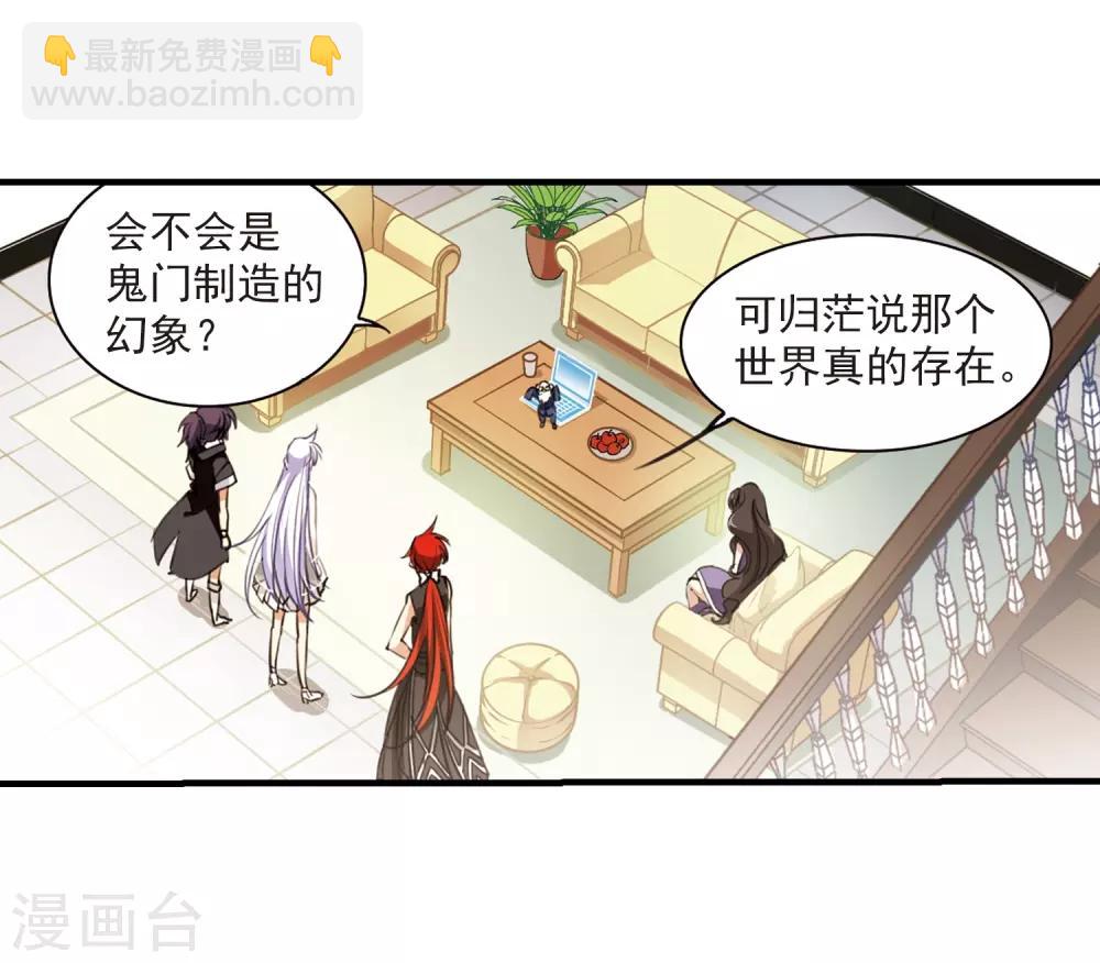 🍱三眼哮天录 第259话 长生1 第4页