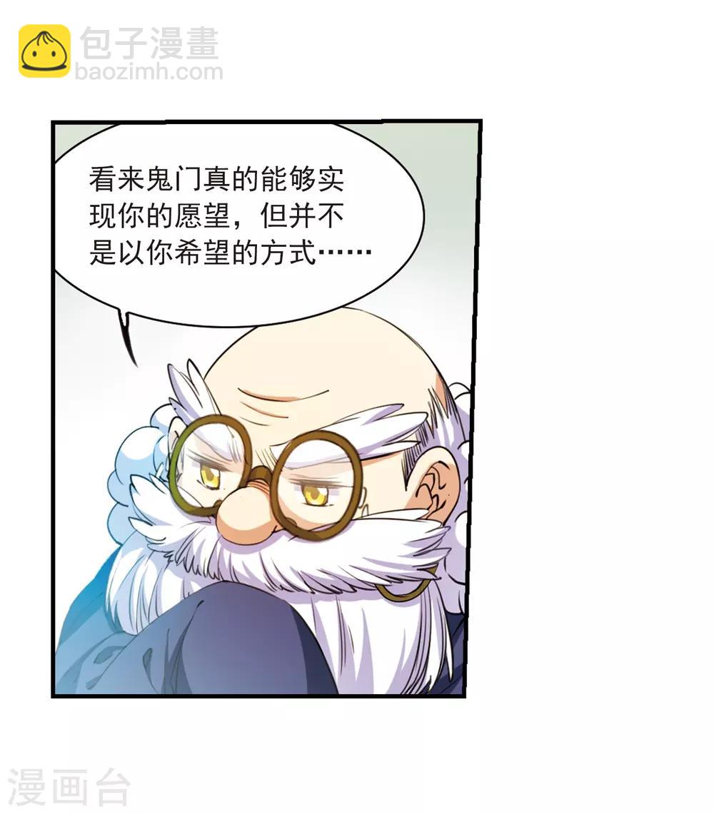 🍱三眼哮天录 第259话 长生1 第5页