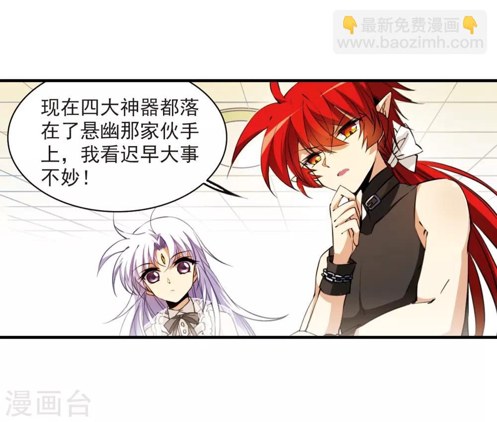 🍱三眼哮天录 第259话 长生1 第7页