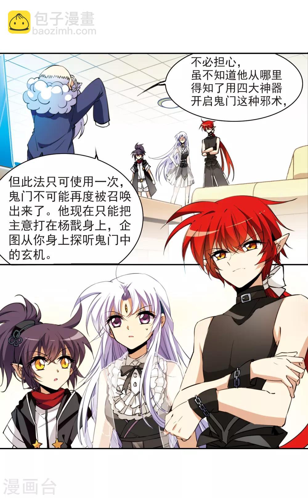 🍱三眼哮天录 第259话 长生1 第8页
