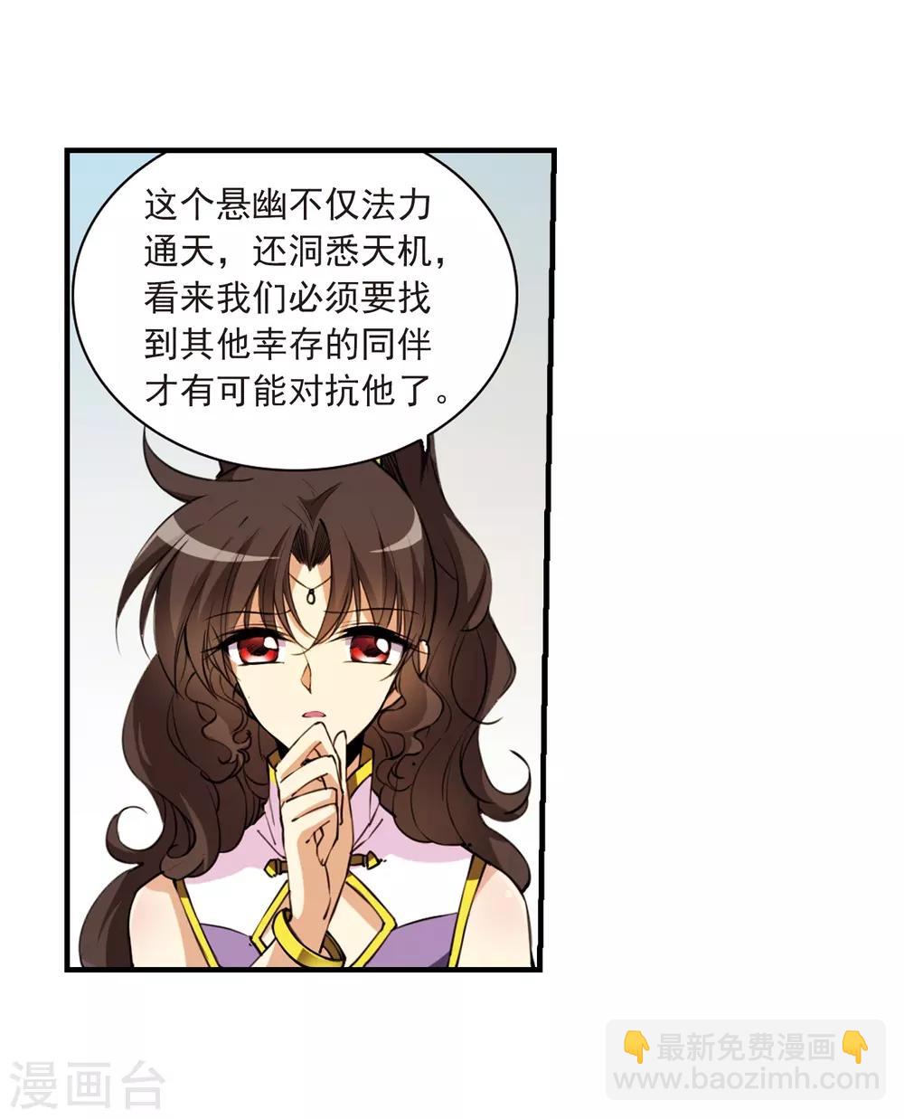 🍱三眼哮天录 第259话 长生1 第9页