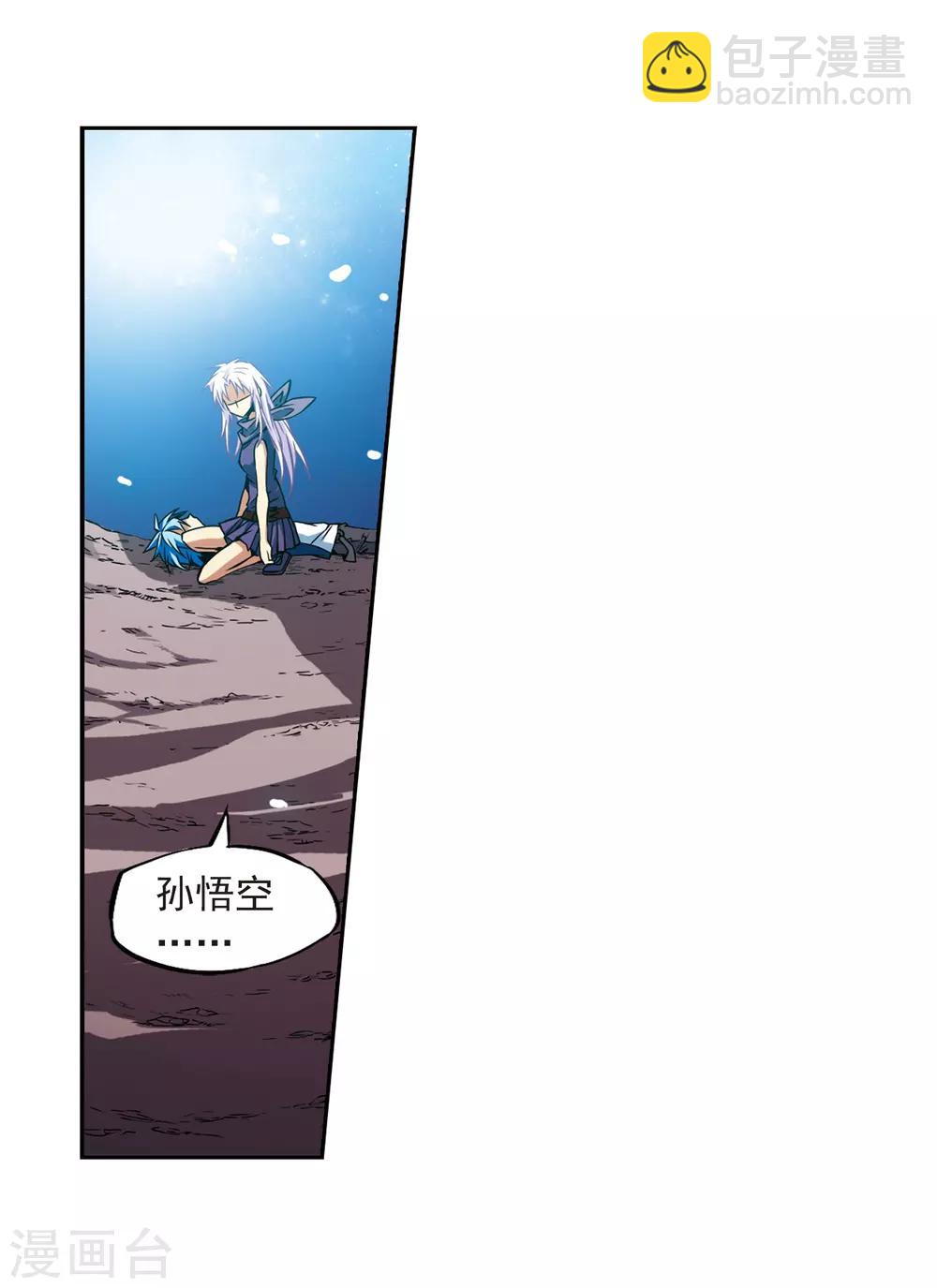 🍱三眼哮天录 第27话 悟空的反击 第23页