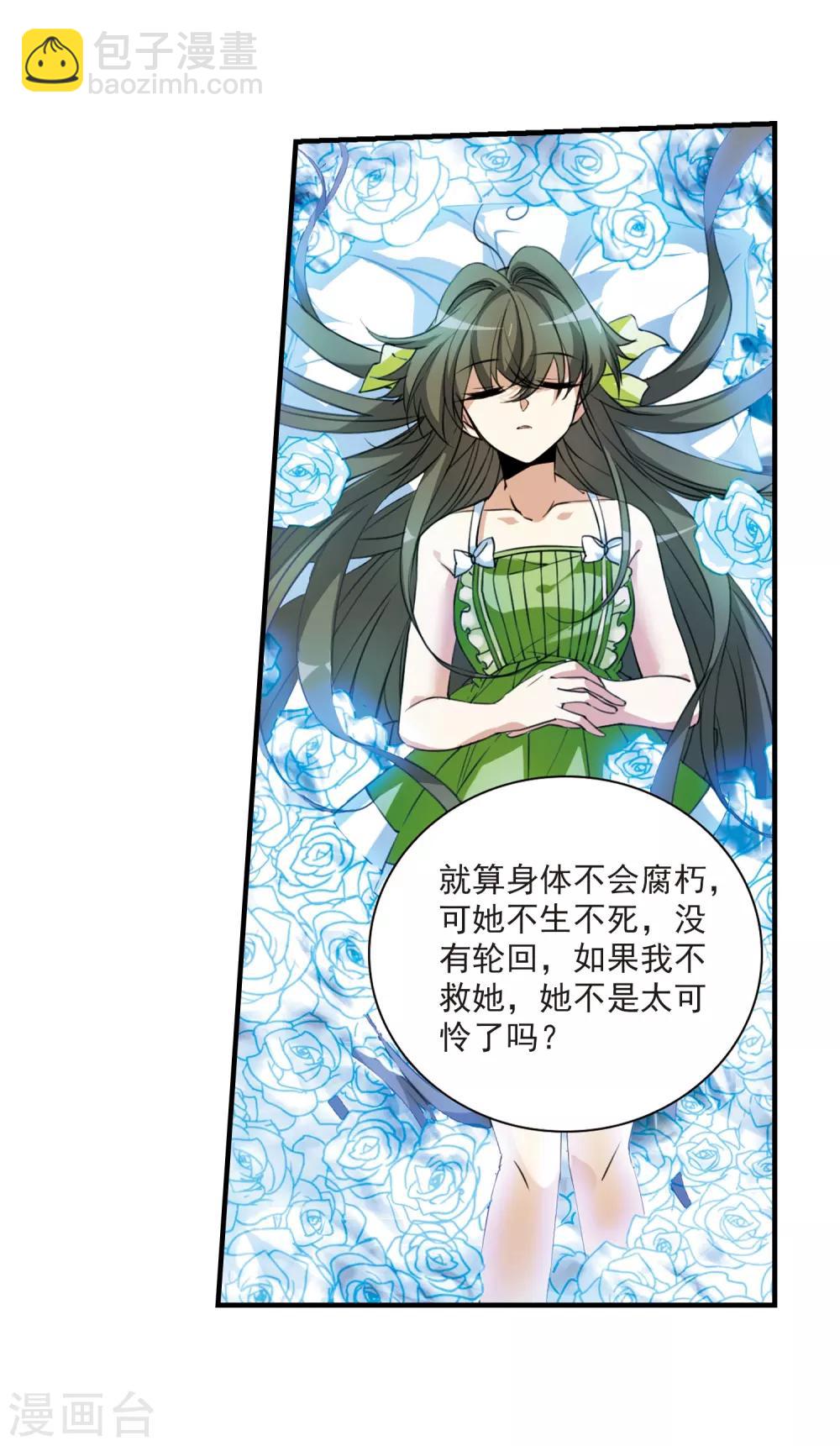 🍱三眼哮天录 第261话 长生3 第12页
