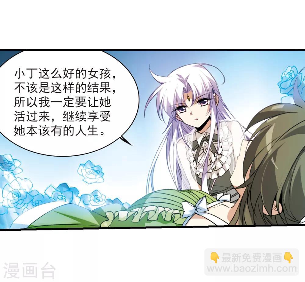 🍱三眼哮天录 第261话 长生3 第13页