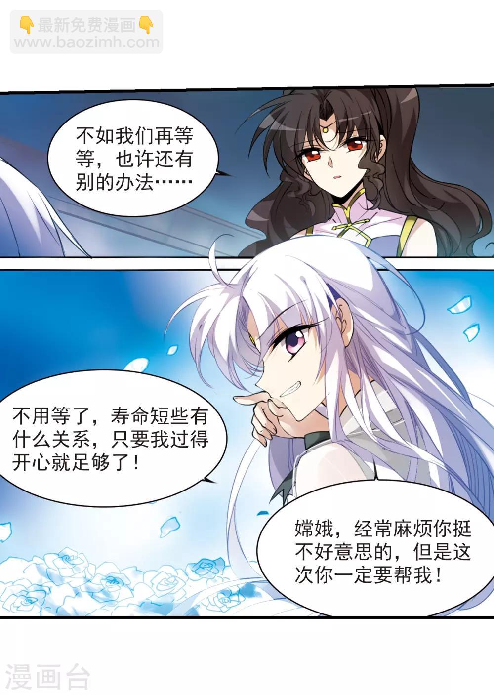 🍱三眼哮天录 第261话 长生3 第14页