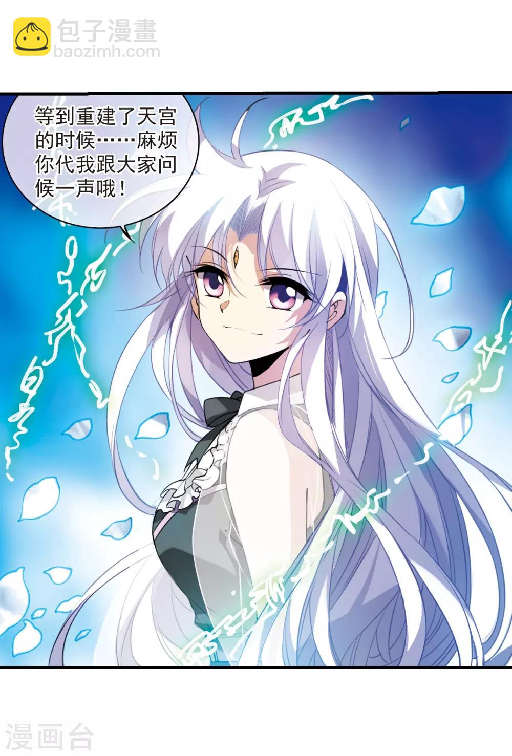 🍱三眼哮天录 第261话 长生3 第17页