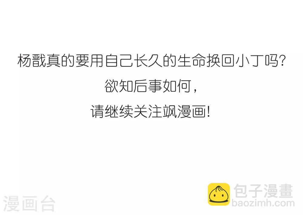 🍱三眼哮天录 第261话 长生3 第18页