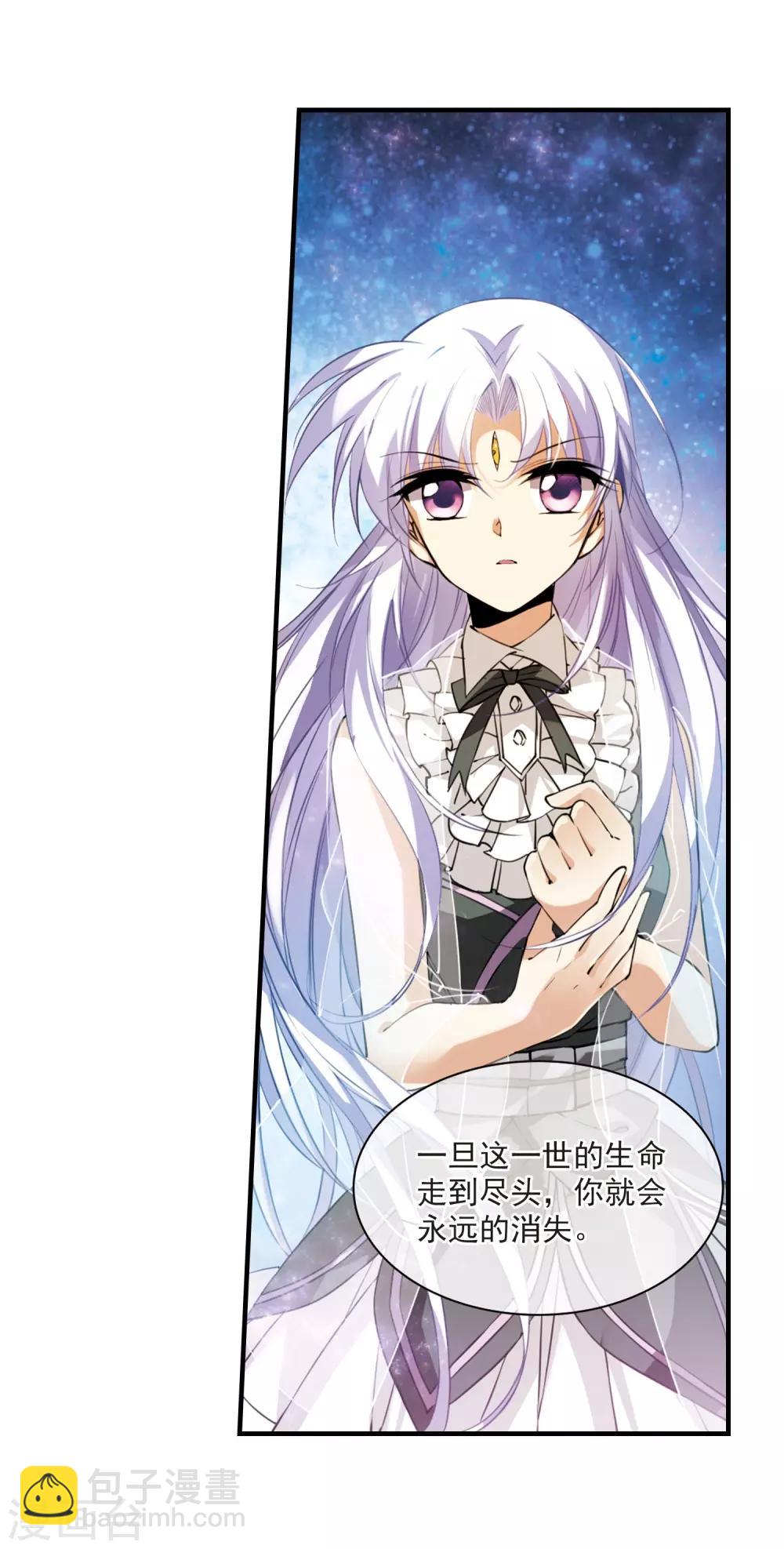 🍱三眼哮天录 第261话 长生3 第4页