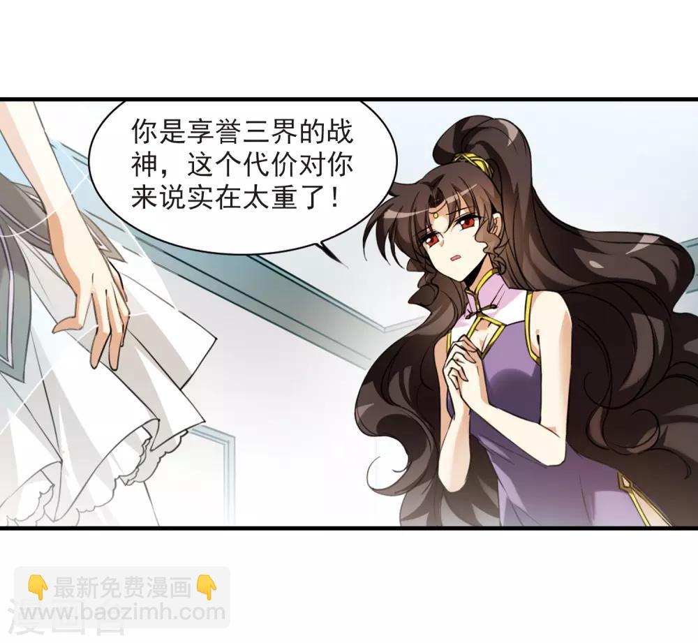🍱三眼哮天录 第261话 长生3 第5页