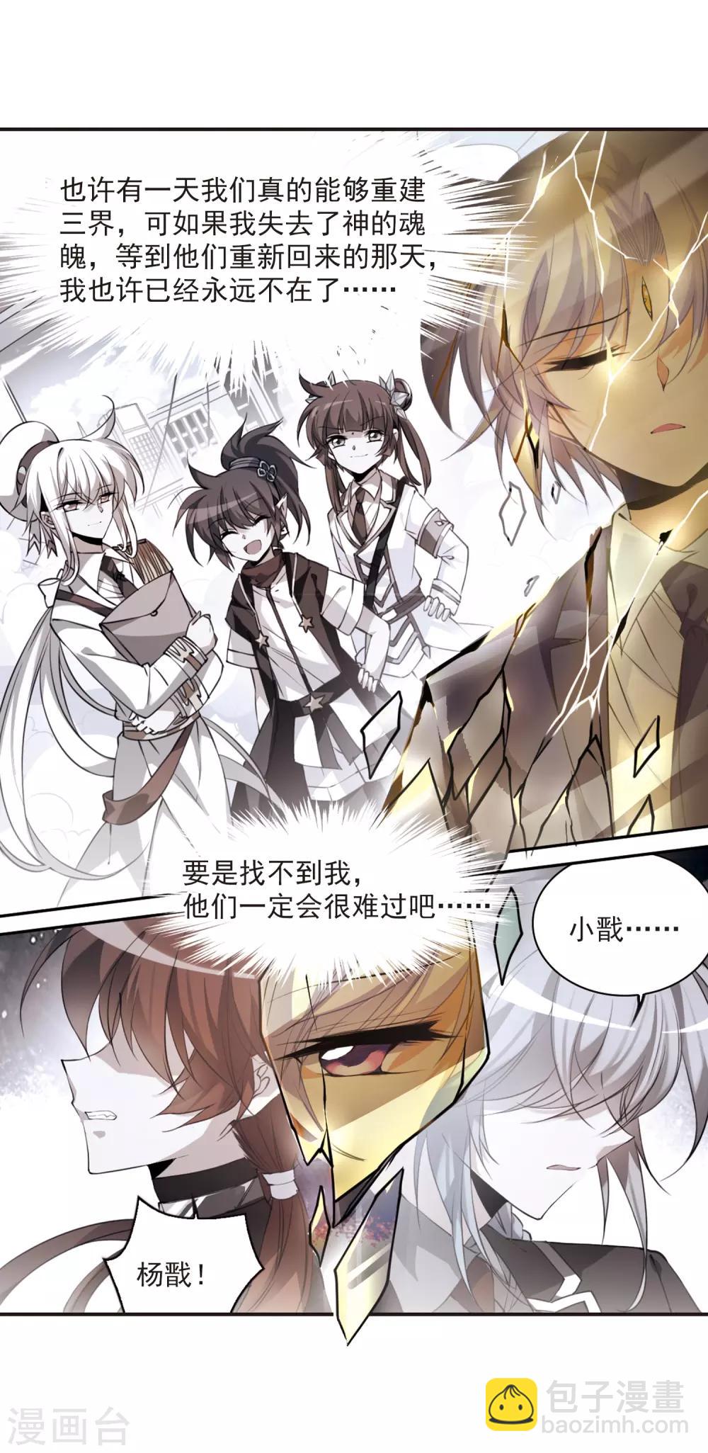 🍱三眼哮天录 第261话 长生3 第7页