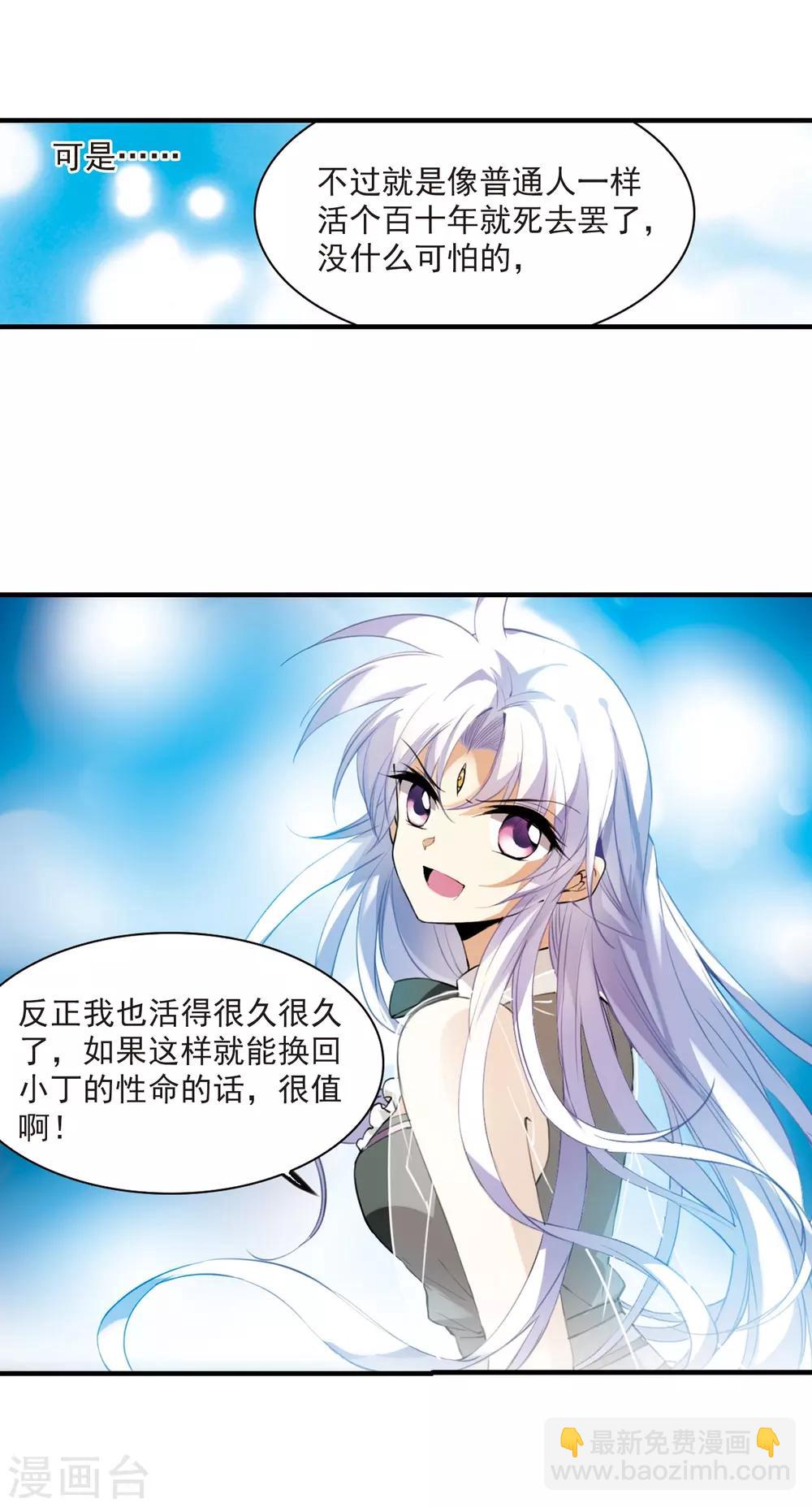 🍱三眼哮天录 第261话 长生3 第8页